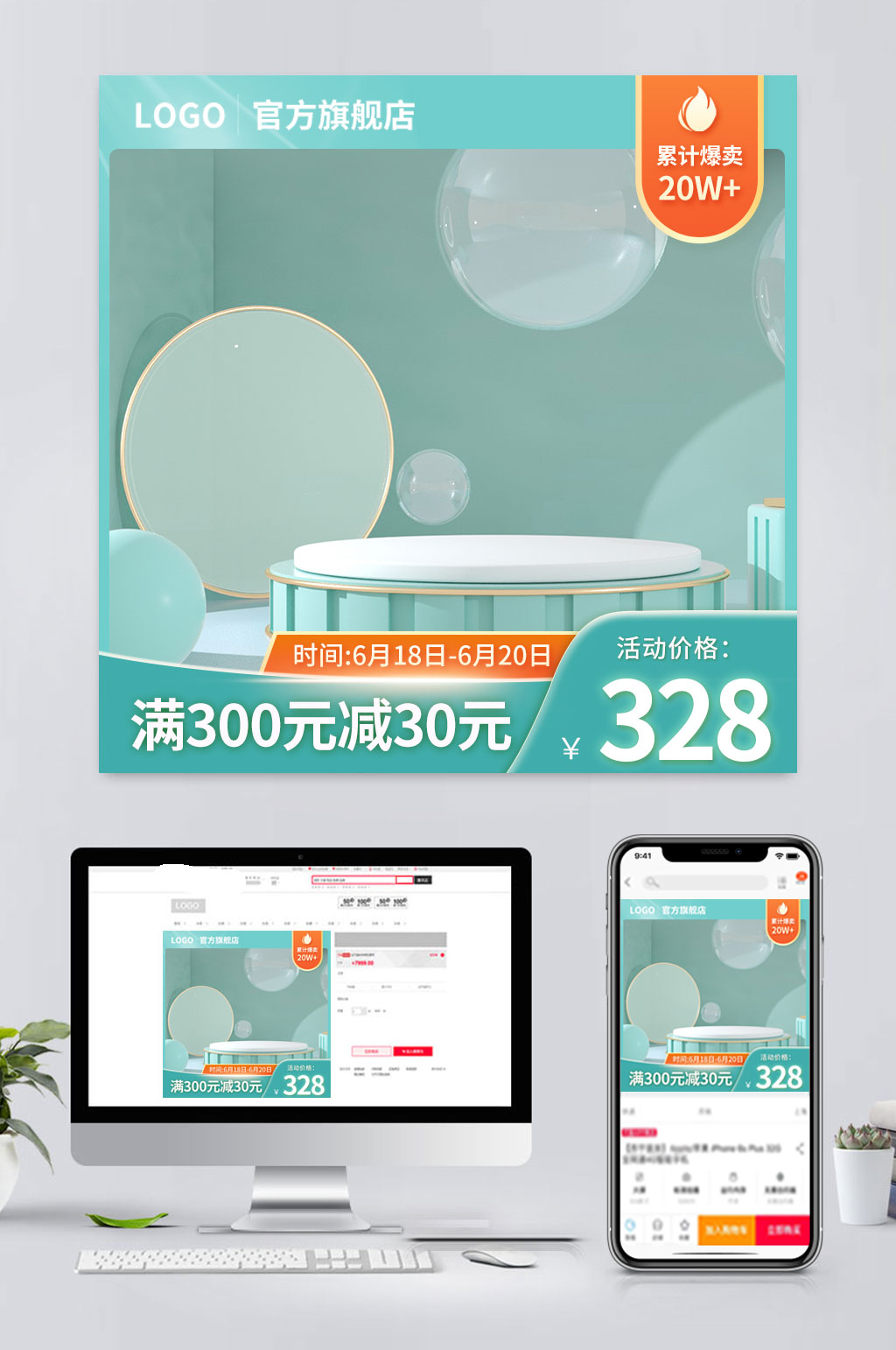 大气电商主图背景素材