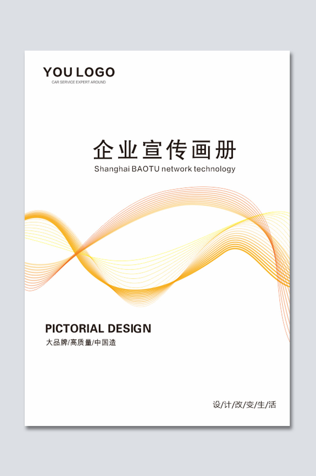 高清通用线条画册封面素材