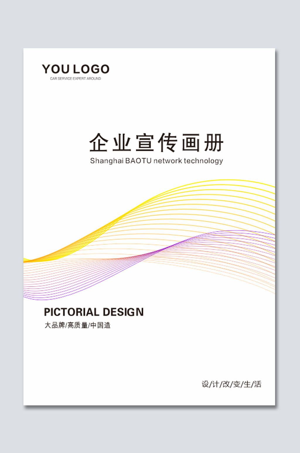 简约通用线条画册封面素材