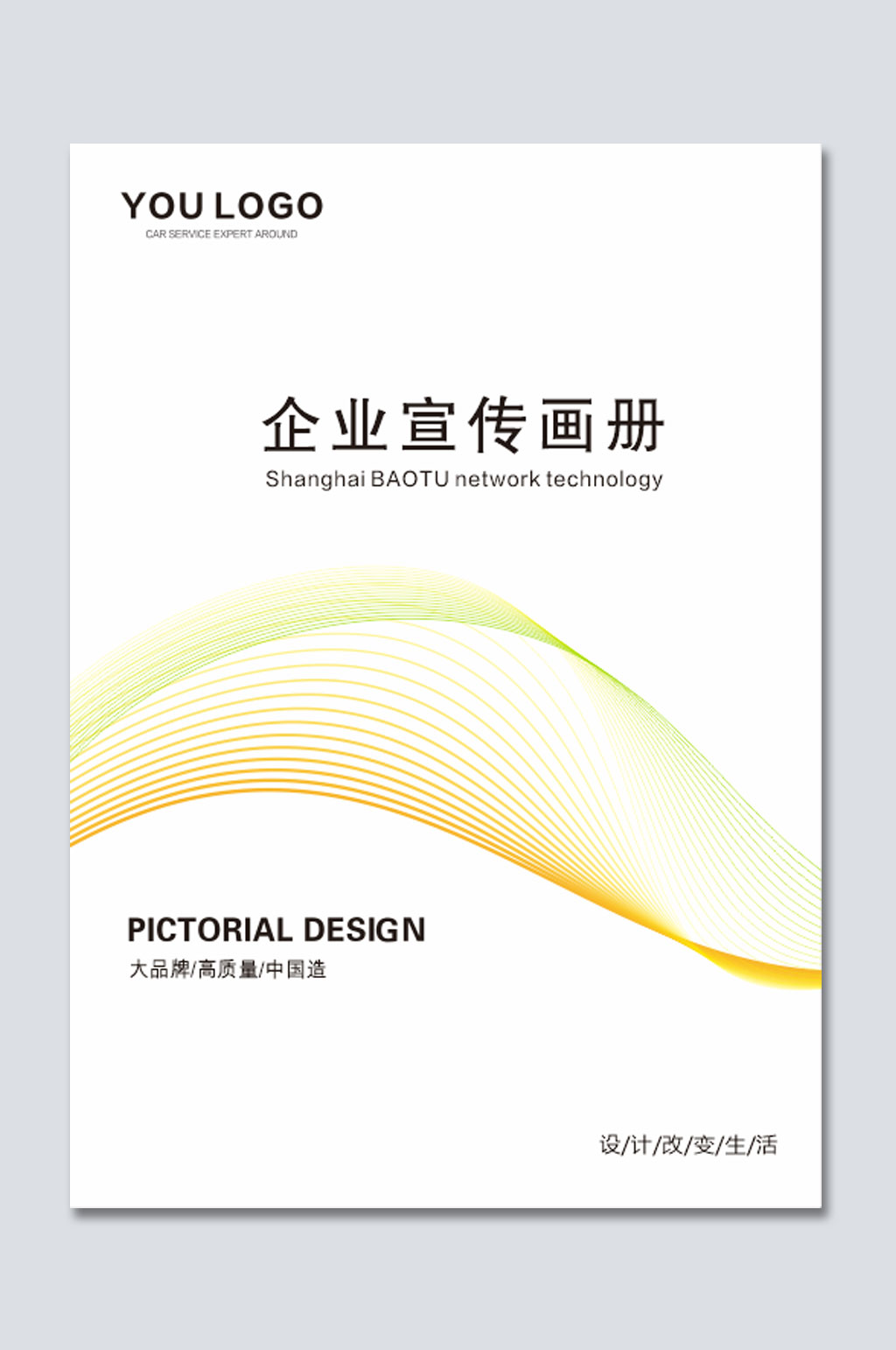 清新通用线条画册封面素材