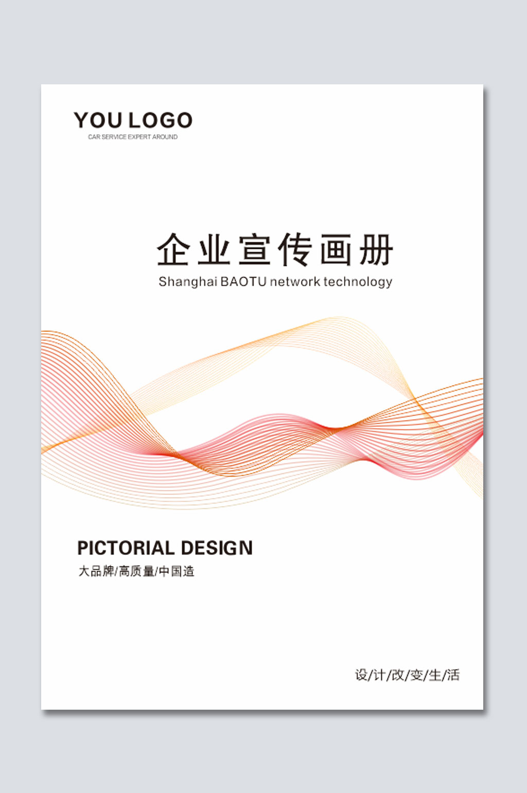 简易通用线条画册封面素材