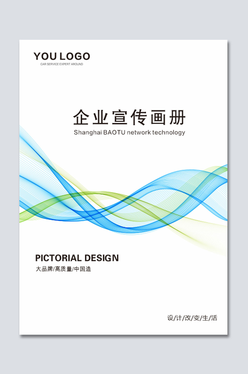 通用线条画册封面素材