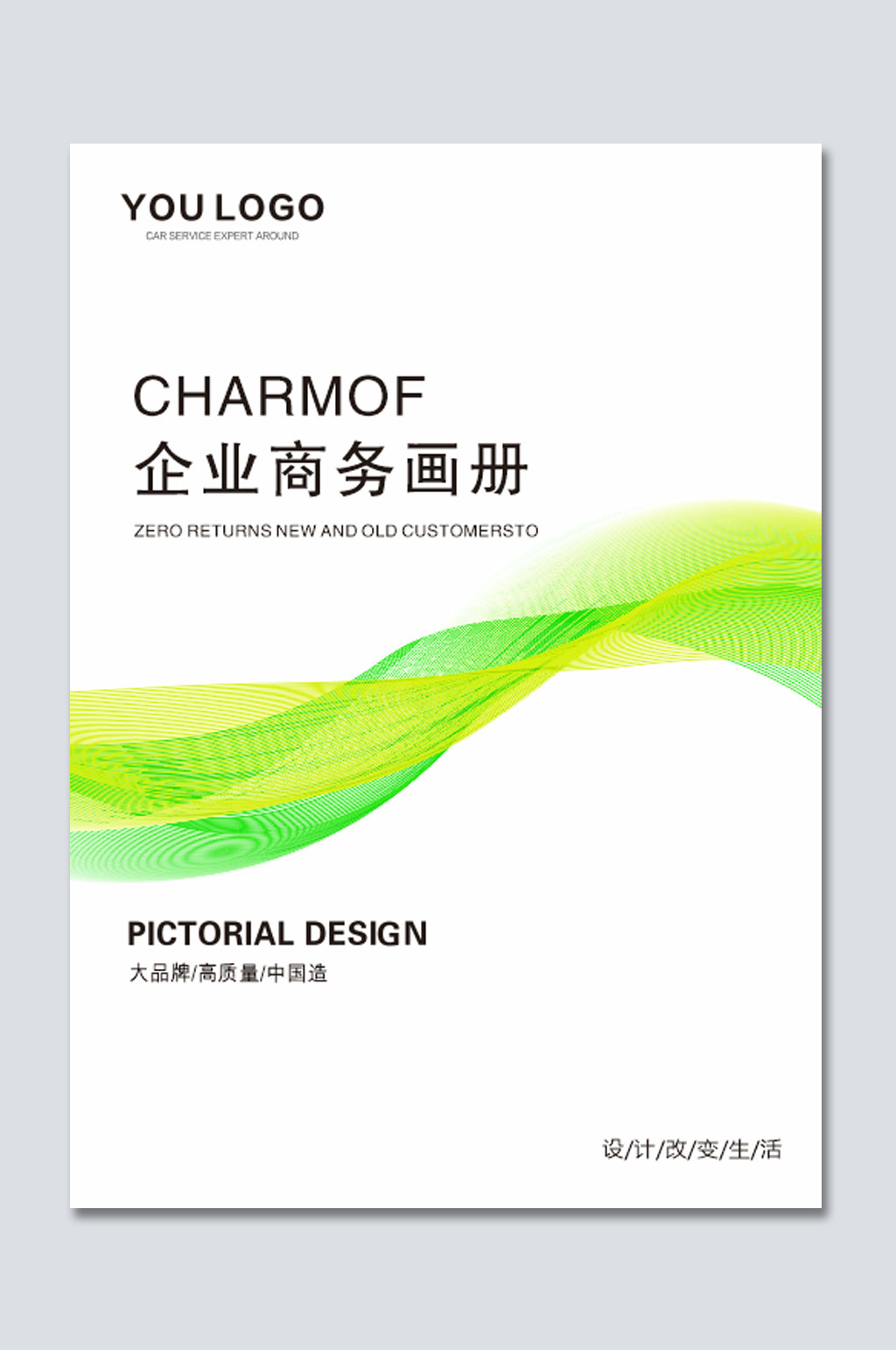 绿色通用线条画册封面素材