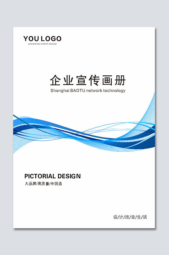 蓝色通用线条画册封面-众图网