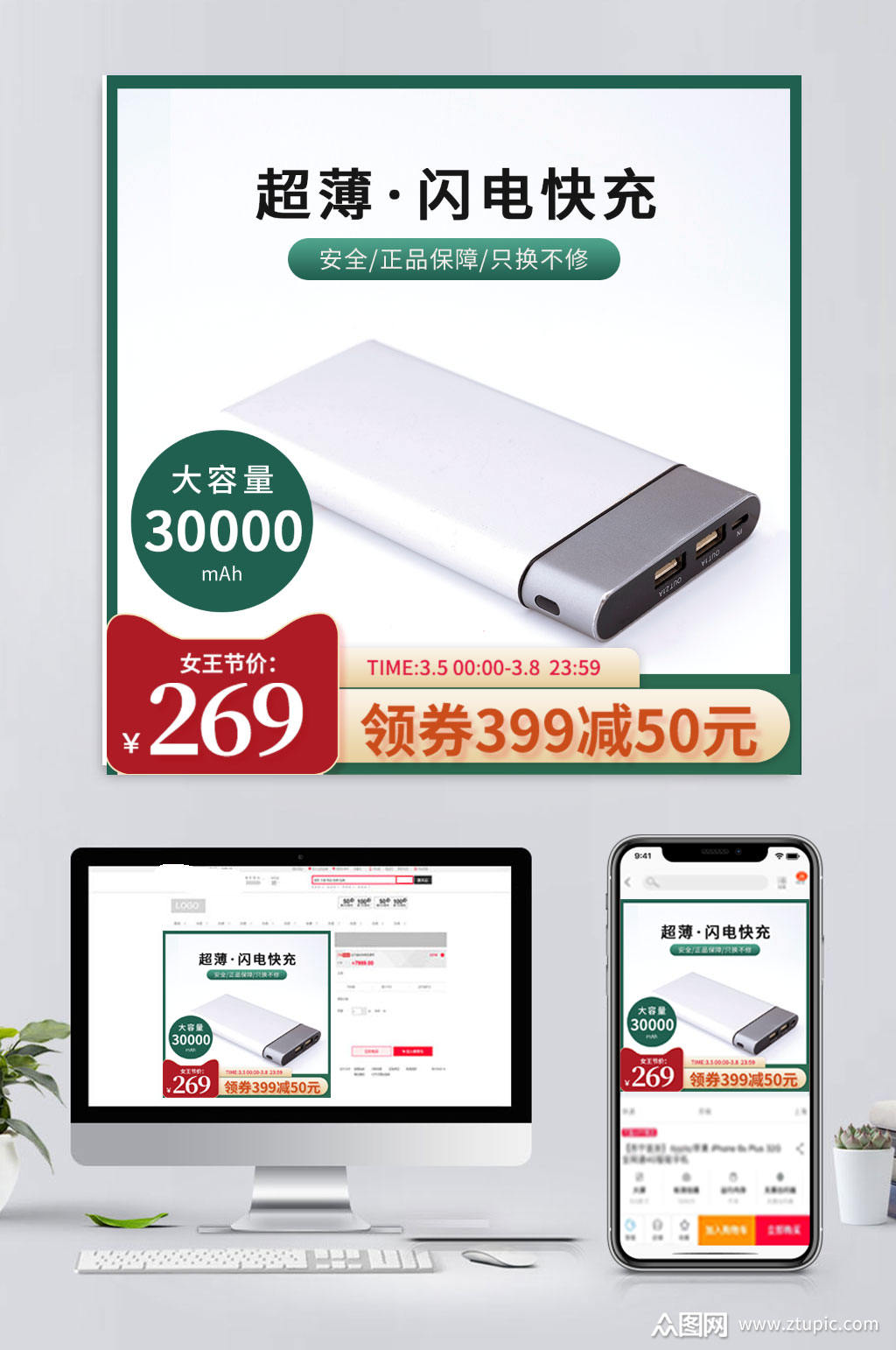 绿色充电宝促销主图