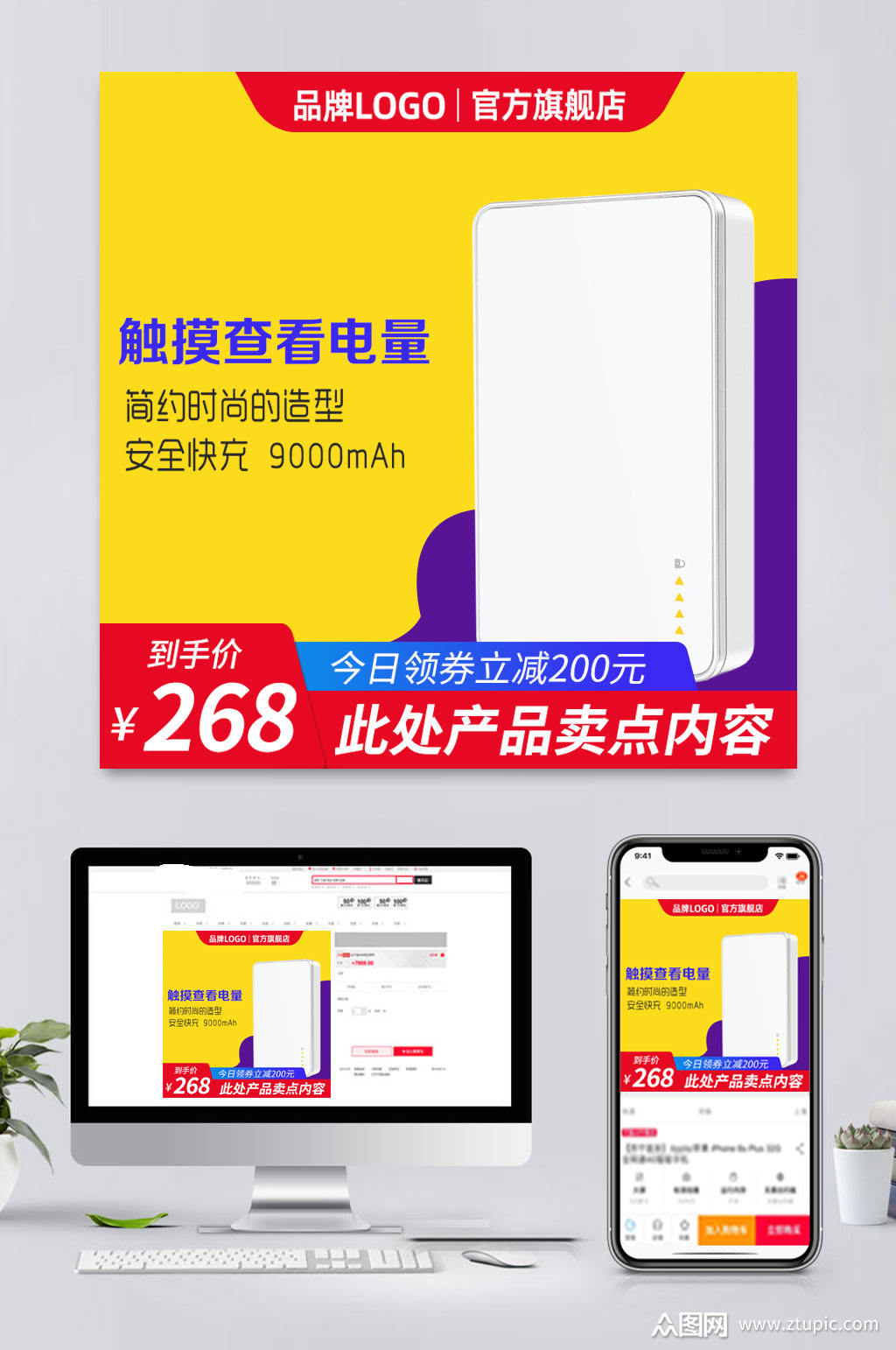 高清充电宝促销主图素材