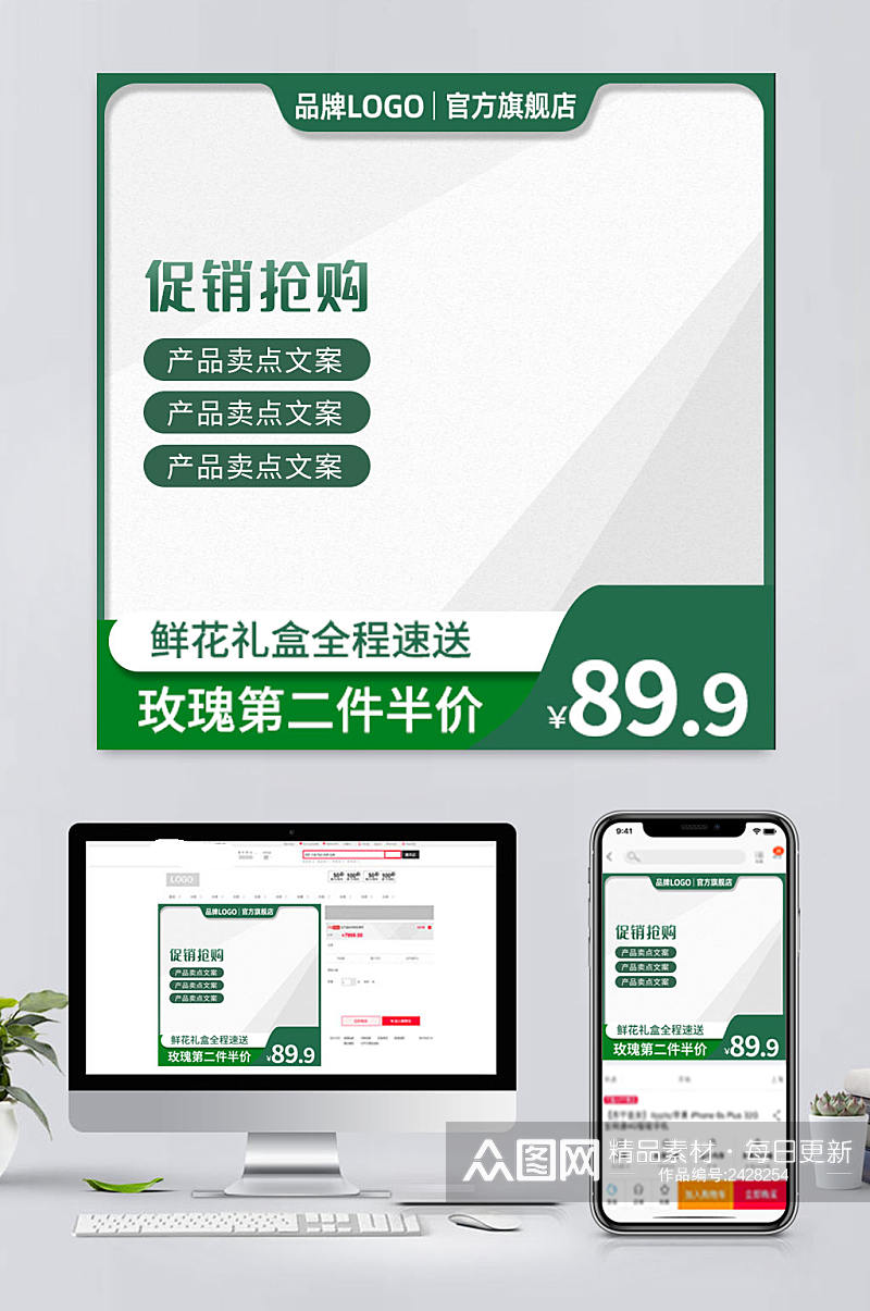 绿色电商主图背景素材