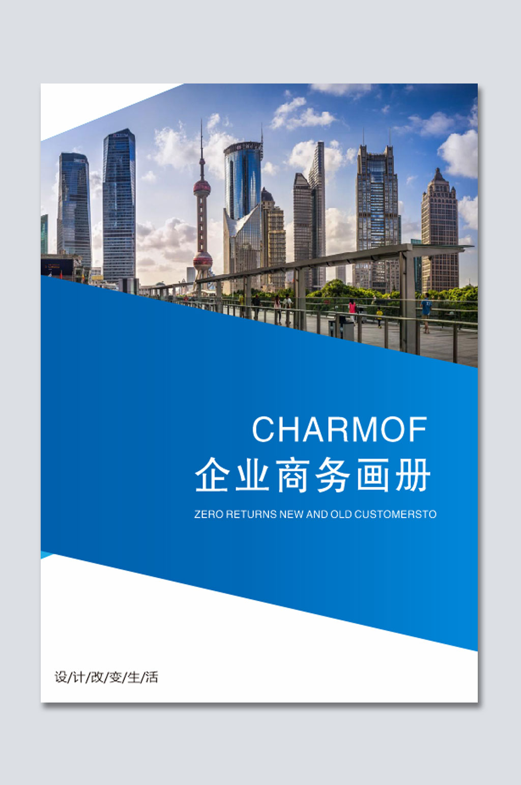 简约公司画册封面素材