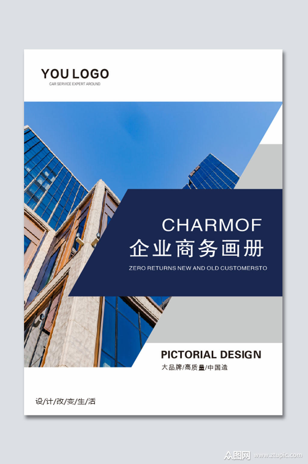大气公司画册封面模板下载-编号2428888-众图网