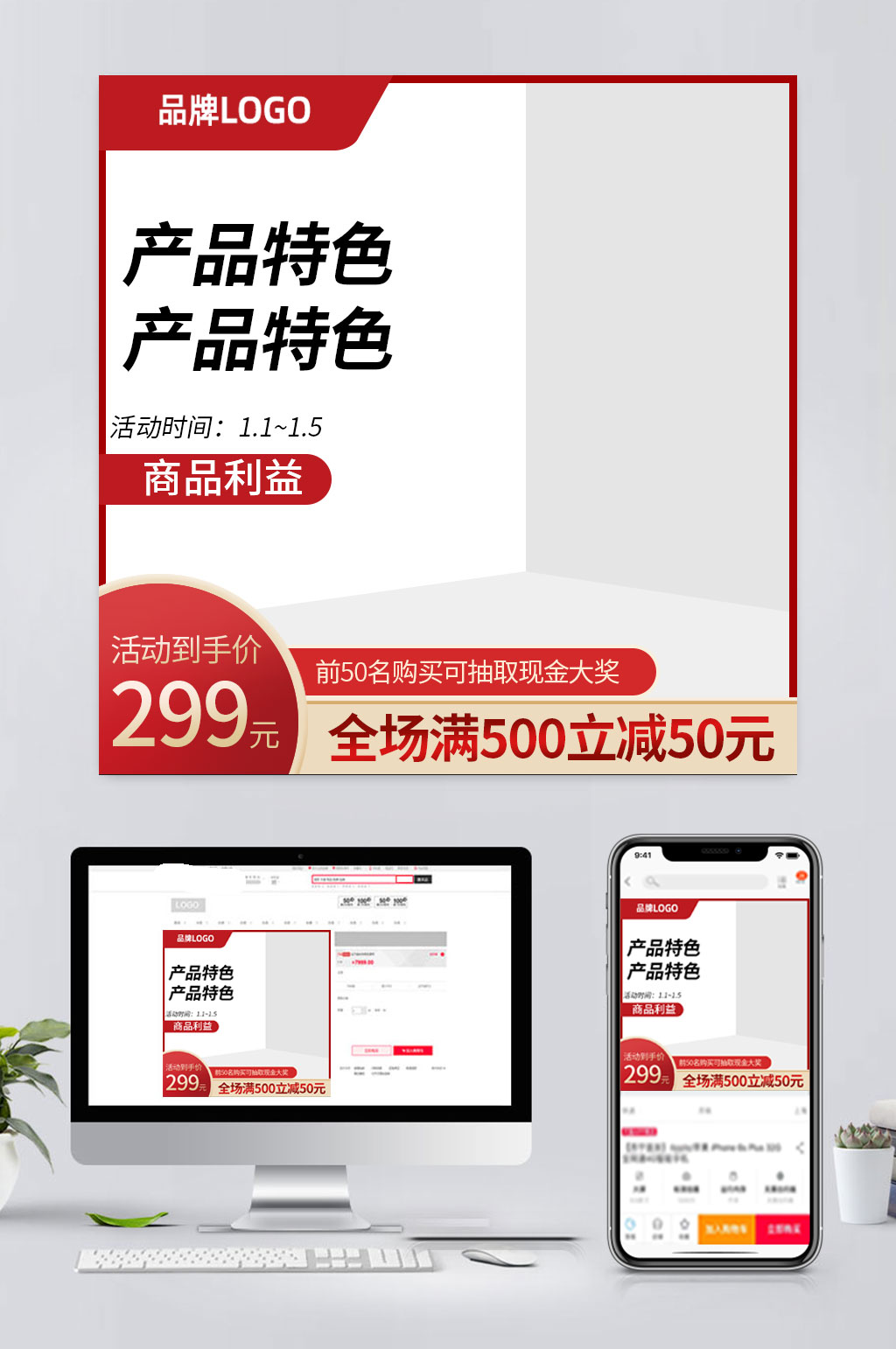 大红电商主图背景素材