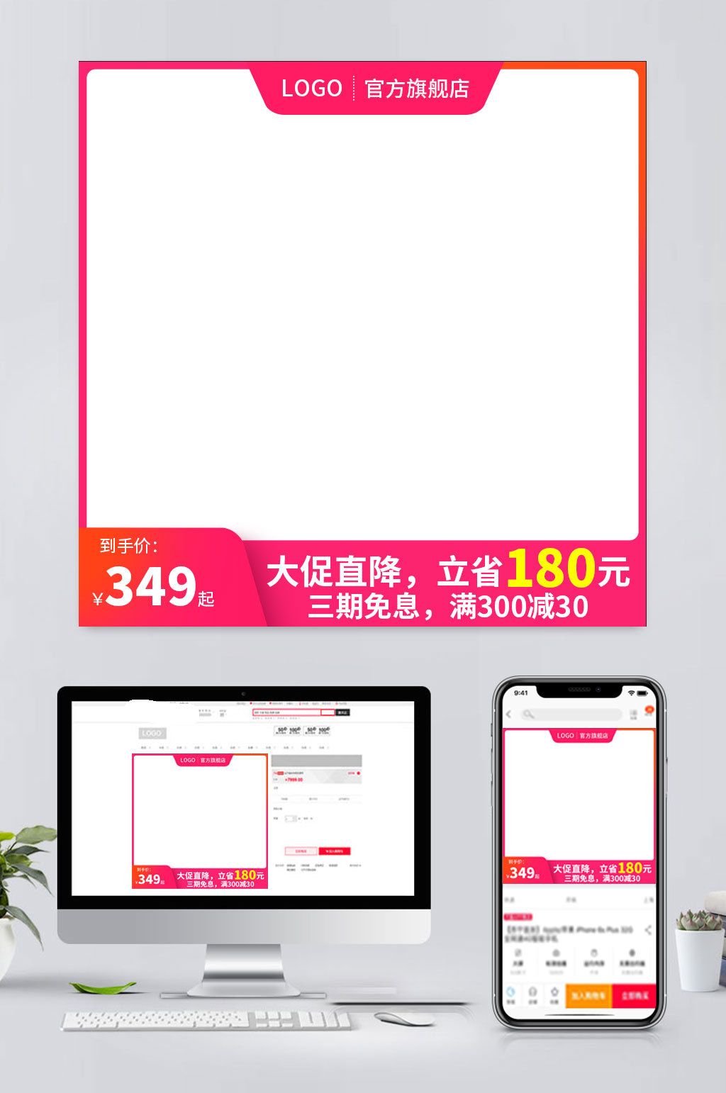 粉红电商主图背景素材
