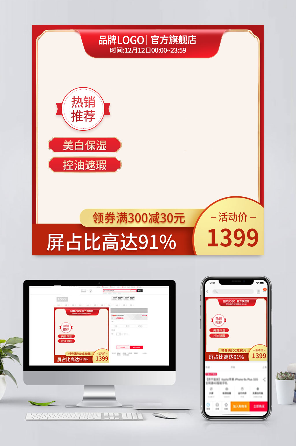 大气电商主图背景素材