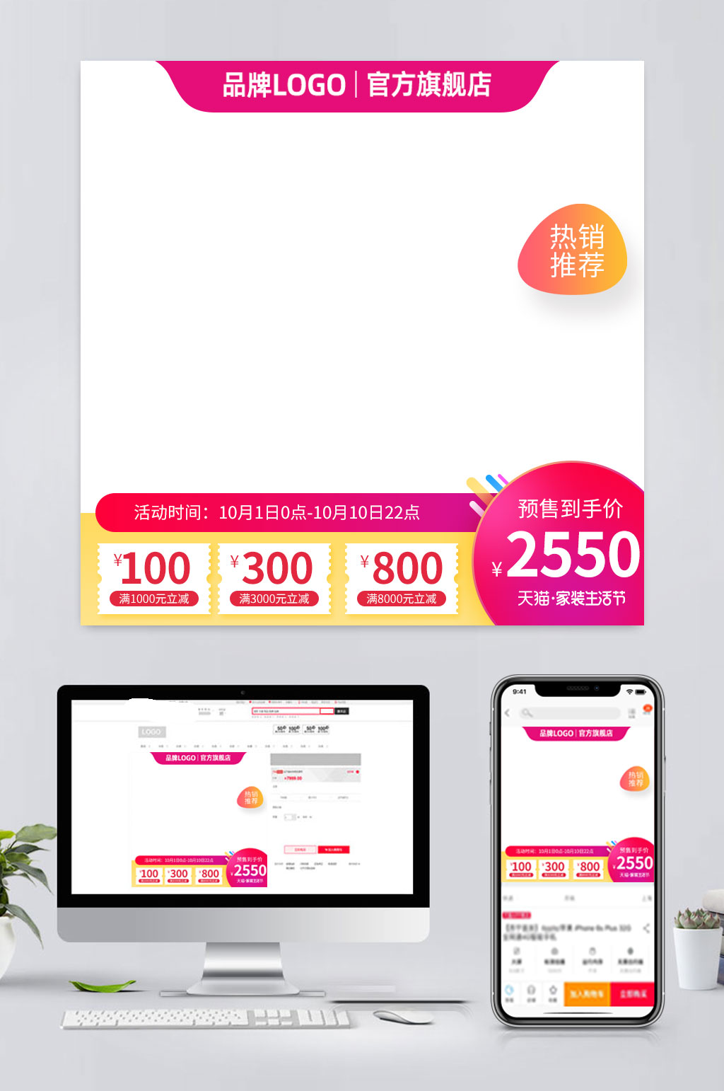 简易电商主图背景素材