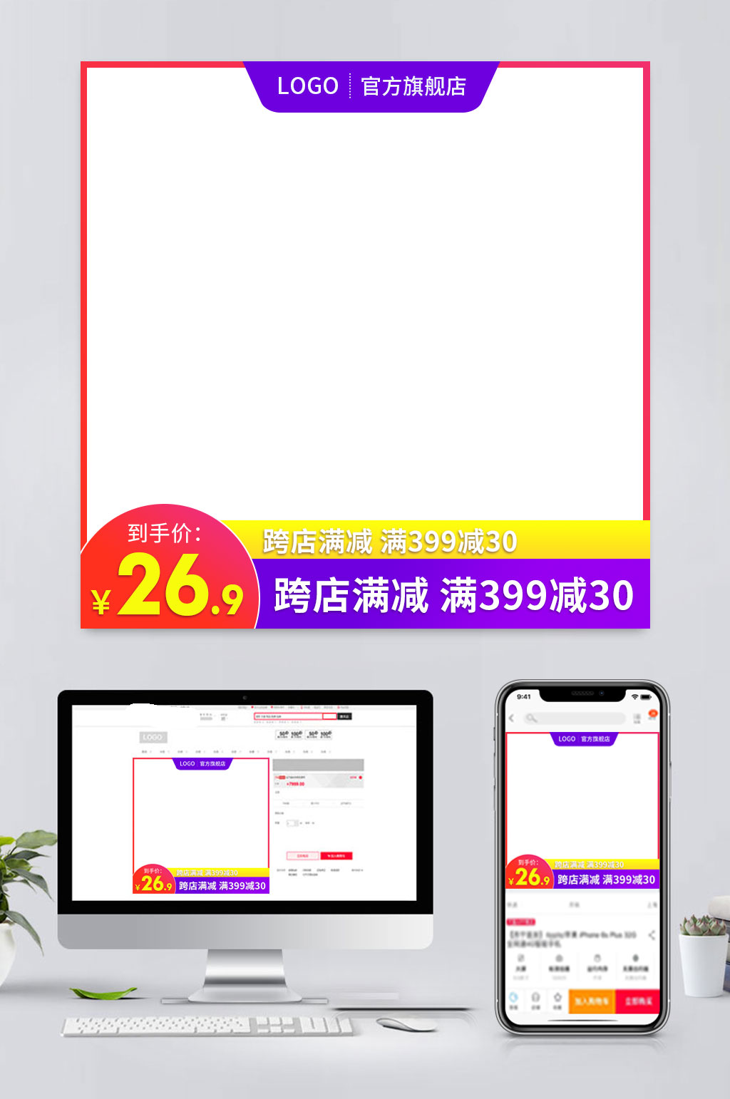 简约电商主图背景素材
