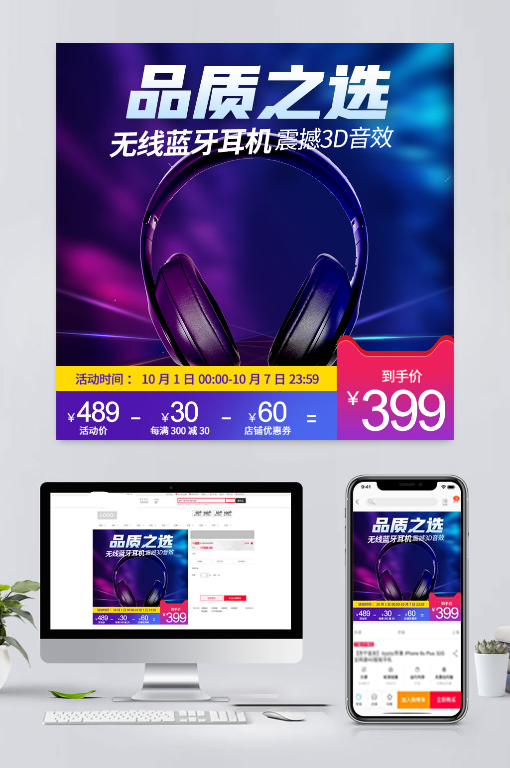 简约耳机促销主图素材