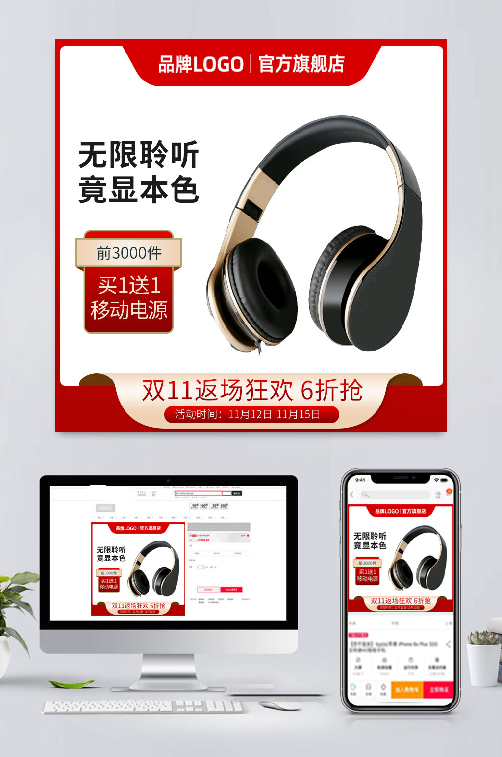 简约耳机促销主图素材