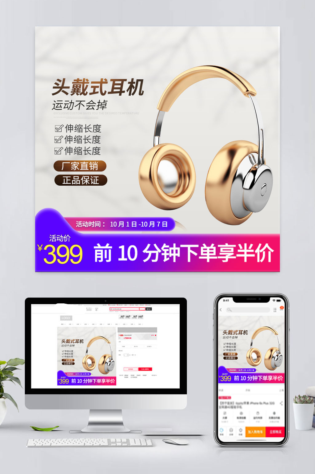 活动耳机促销主图素材