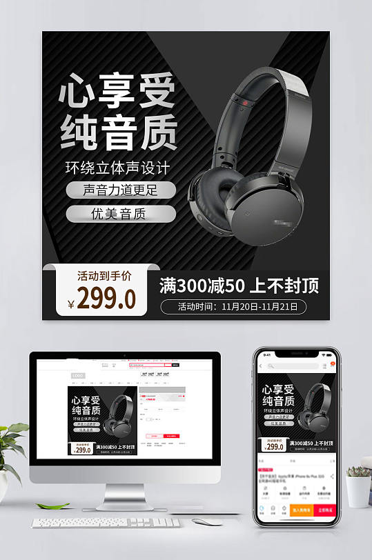 黑色耳机促销主图-众图网