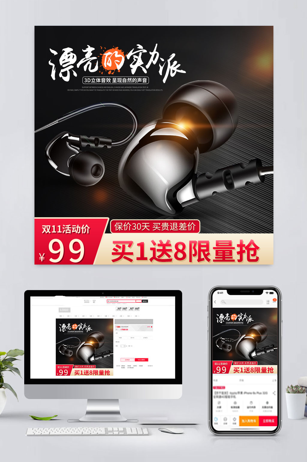 最新耳机促销主图素材