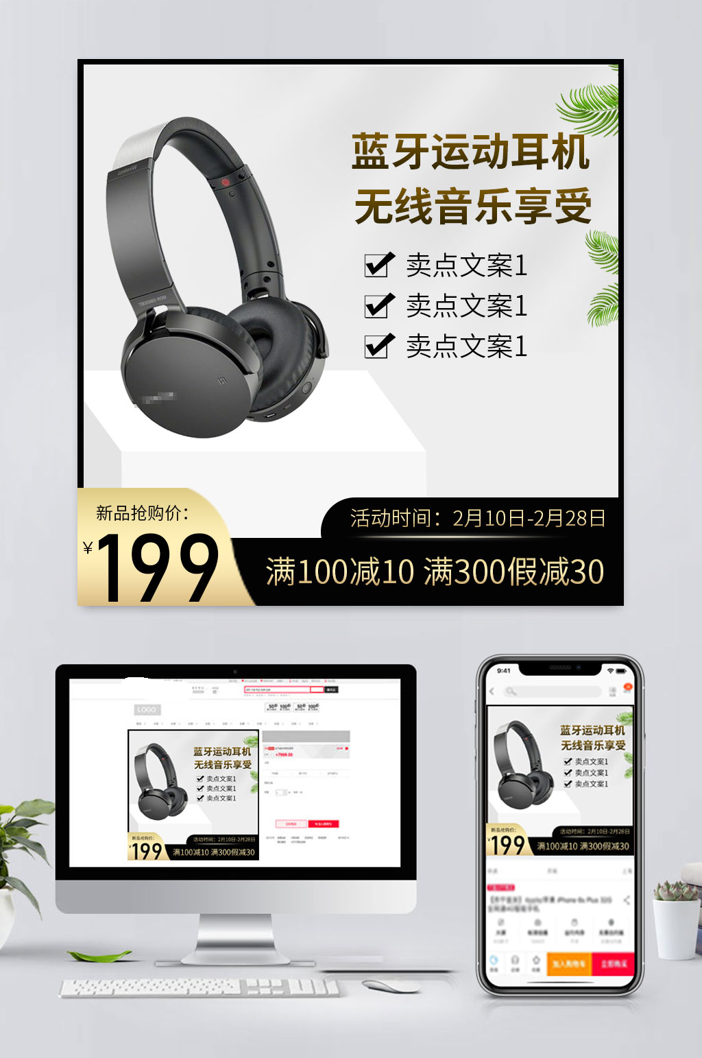 简易耳机促销主图素材