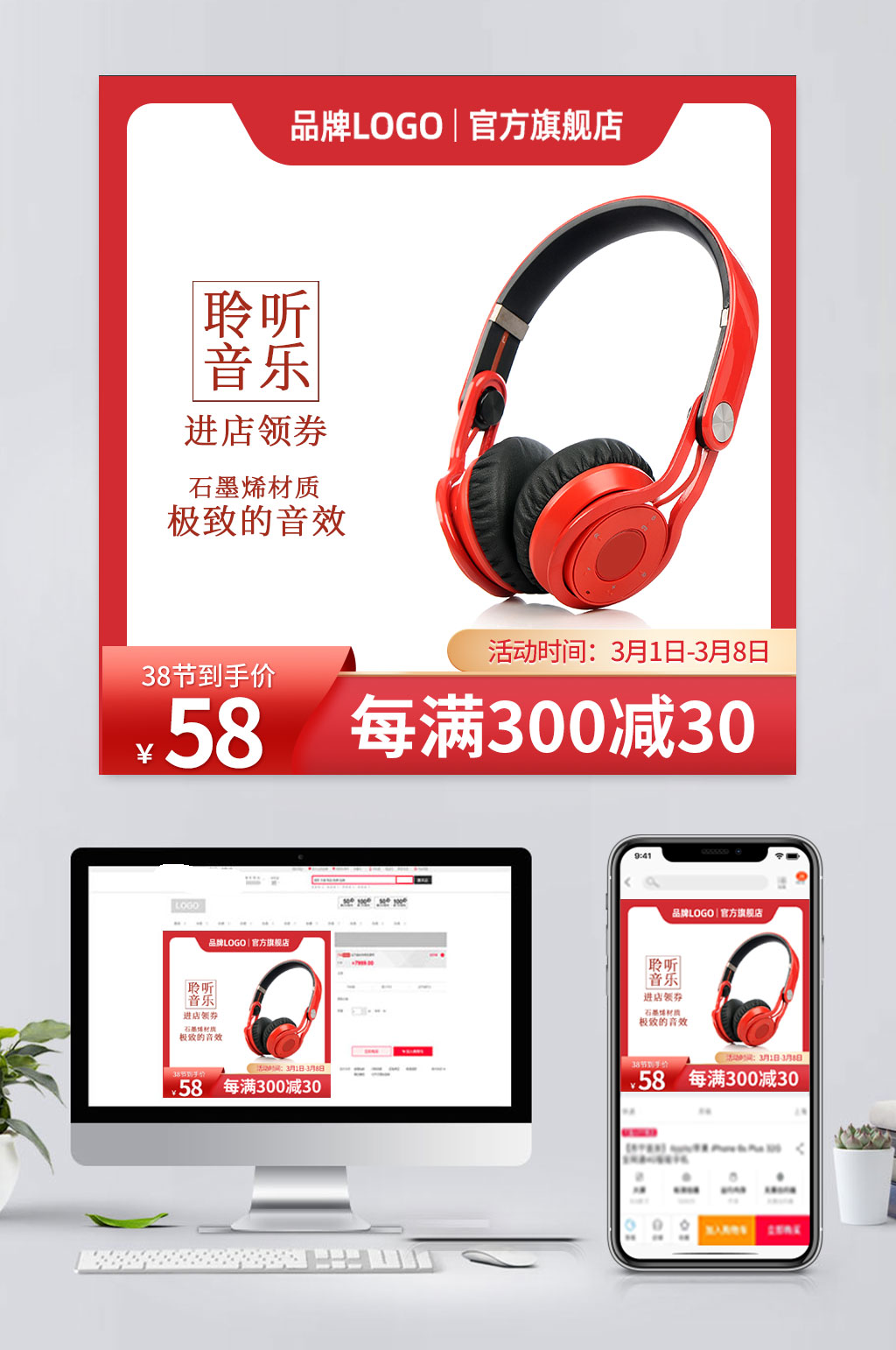 红色耳机促销主图素材