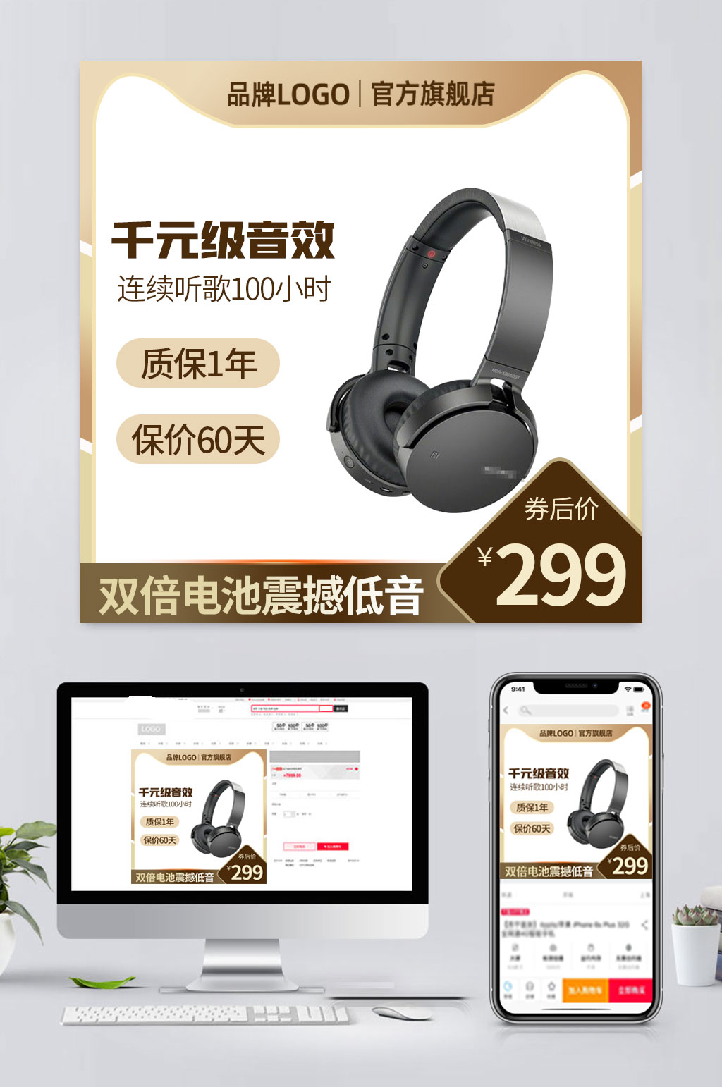 大气耳机促销主图素材