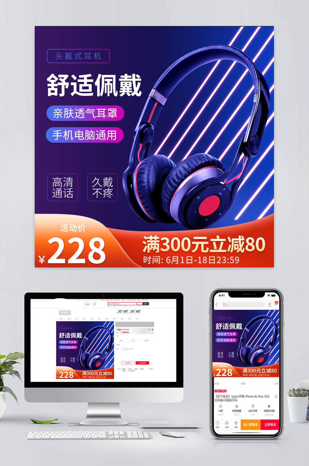 时尚耳机促销主图素材