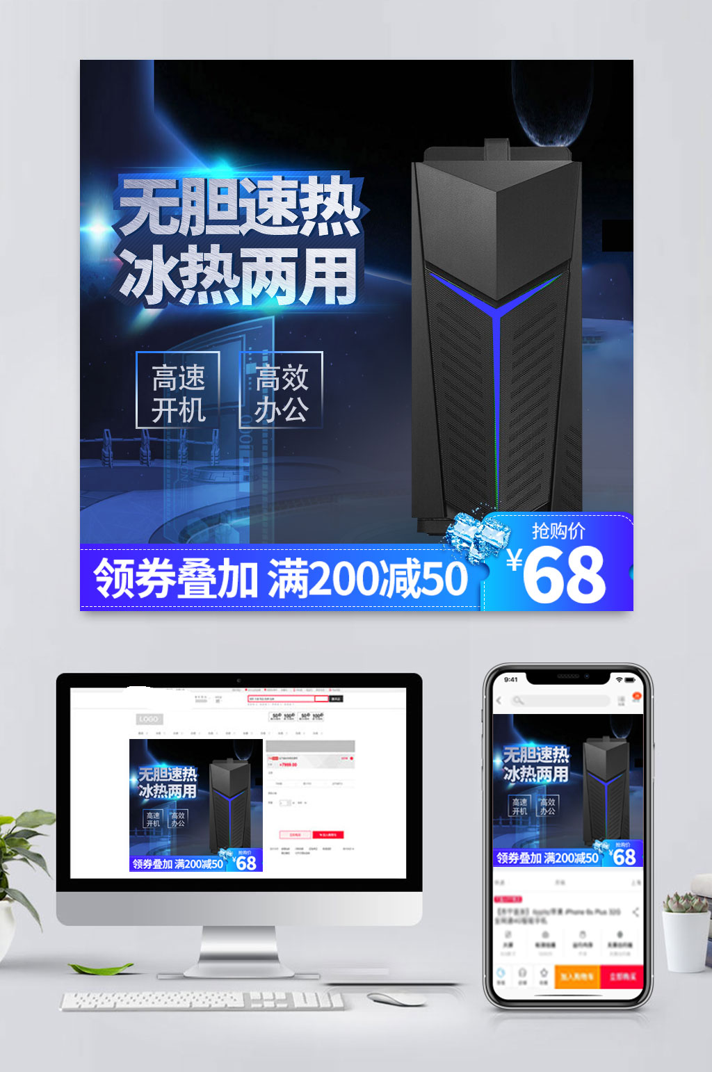 电商电脑主机促销主图素材