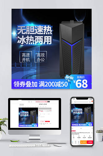 电商电脑主机促销主图