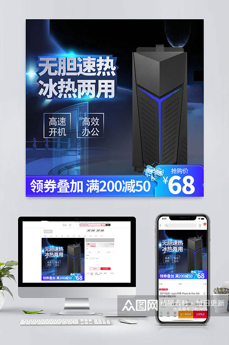 电商电脑主机促销主图素材
