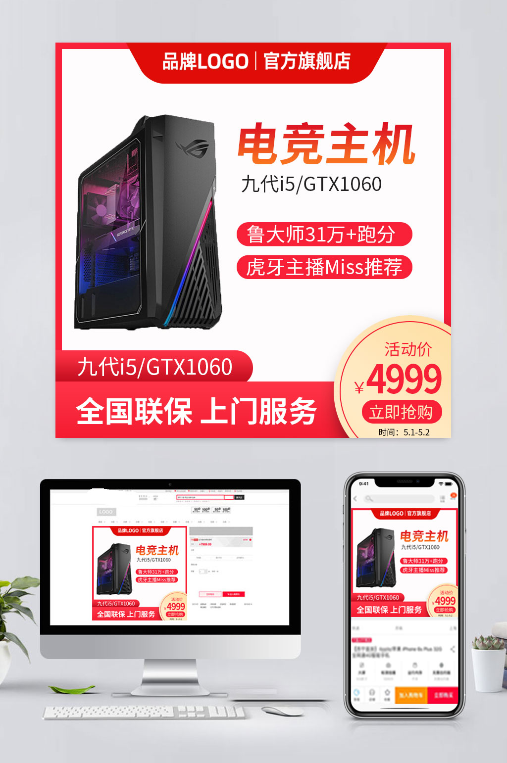 电商电脑主机促销主图设计素材