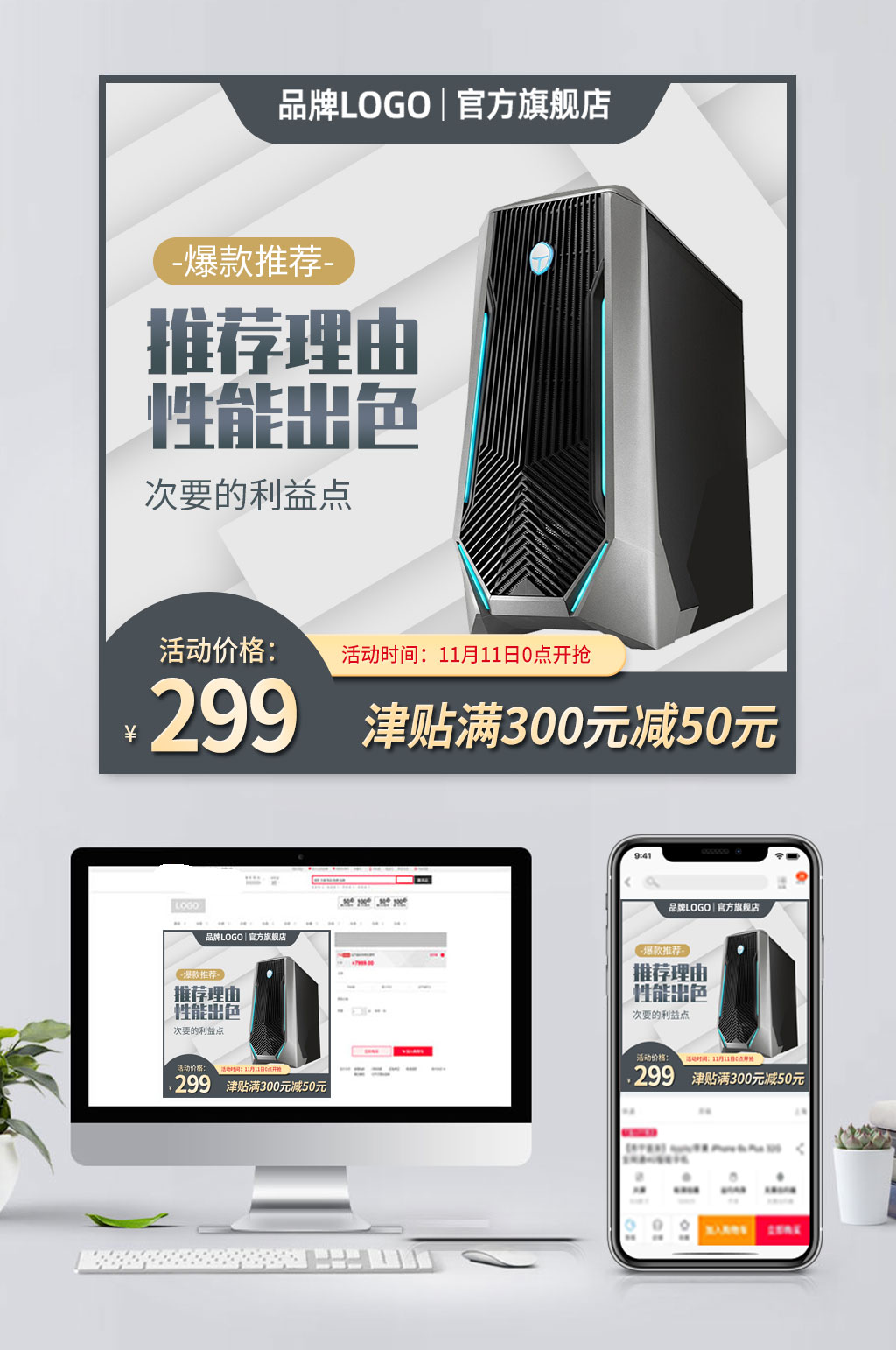 电商电脑主机促销主图模板素材