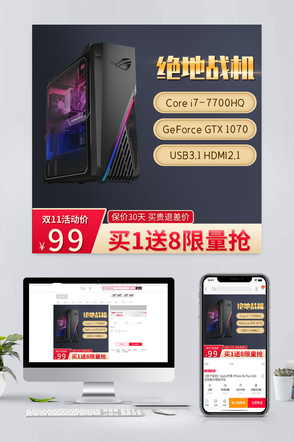 高清电商电脑主机促销主图素材