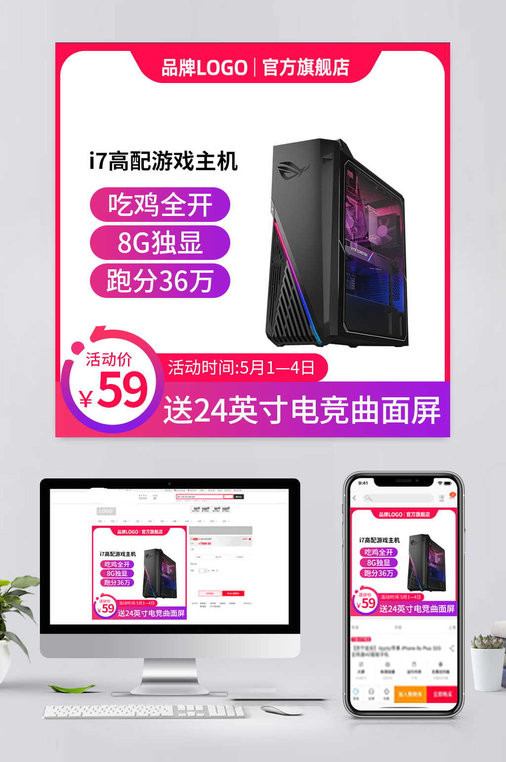 电商电脑主机主图素材
