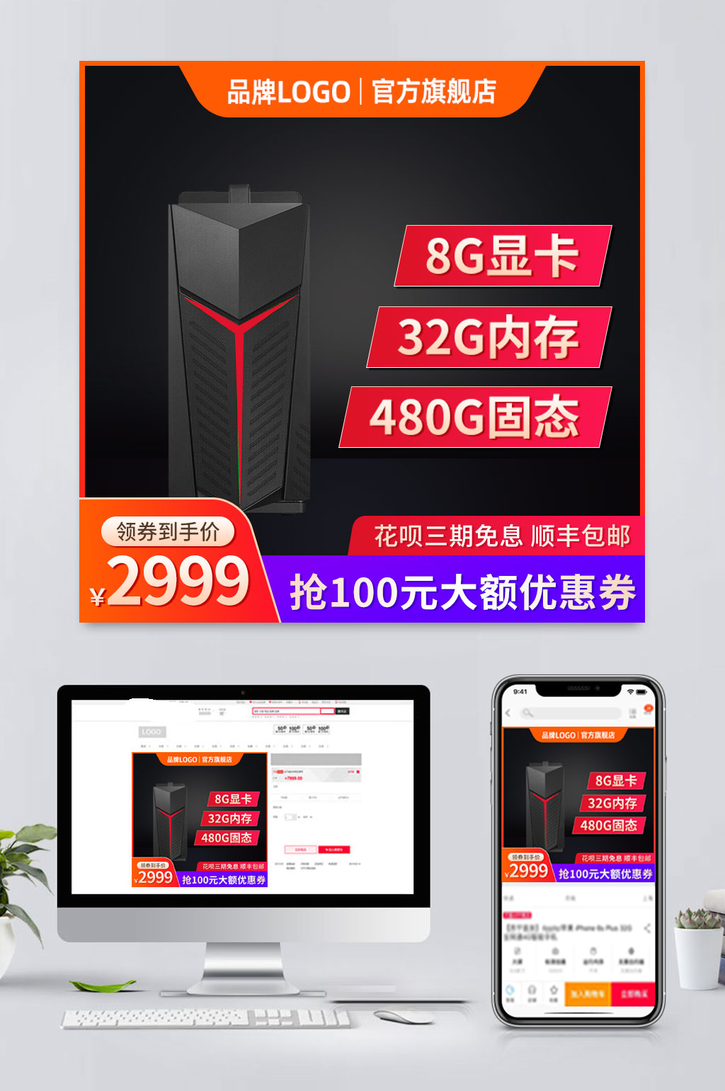 黑色电商电脑主机促销主图素材