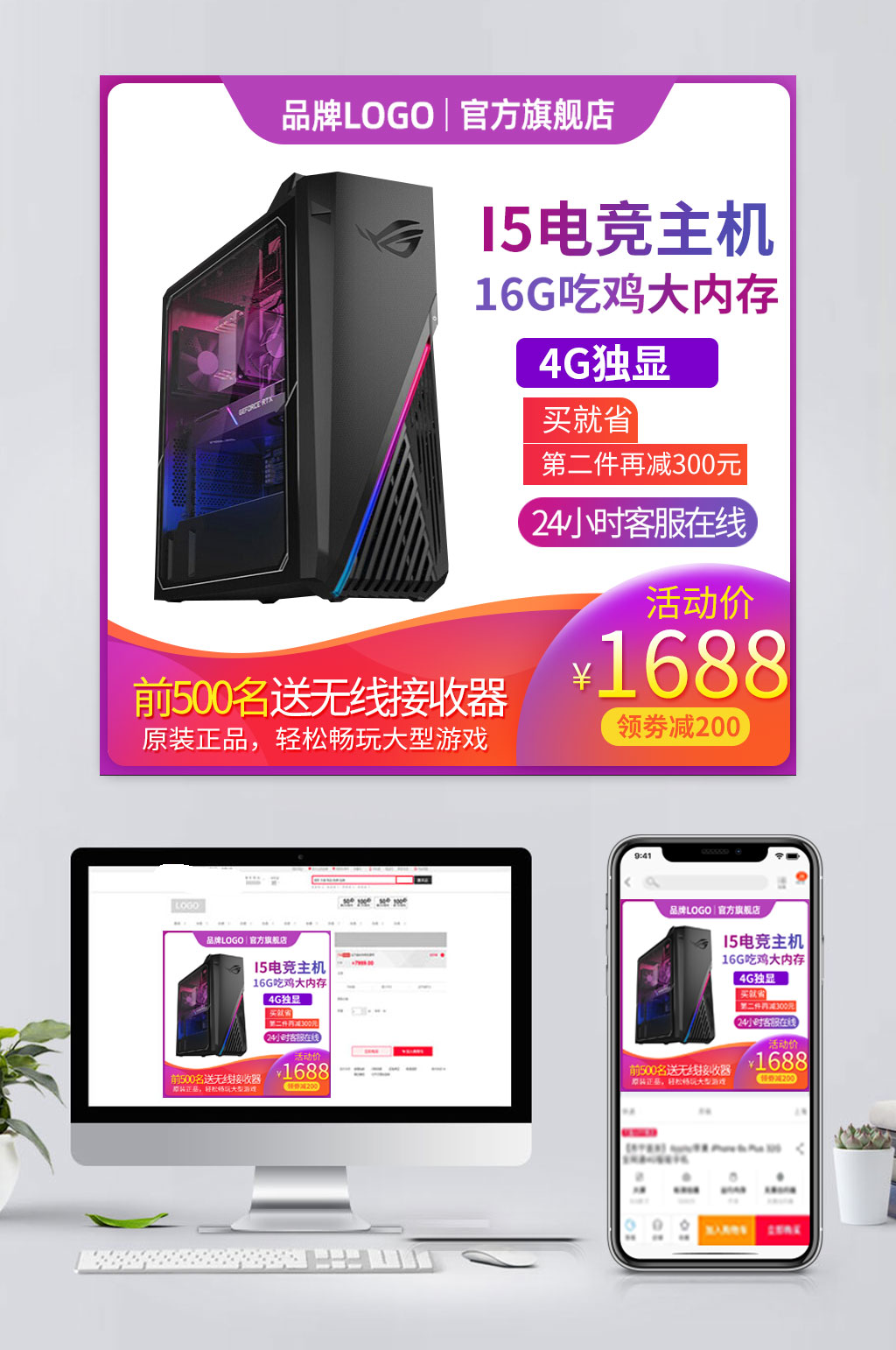 活动电商电脑主机促销主图素材