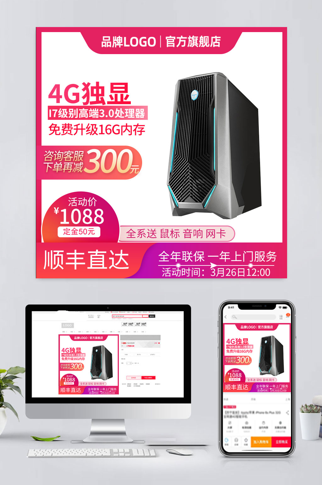 最新电商电脑主机促销主图素材