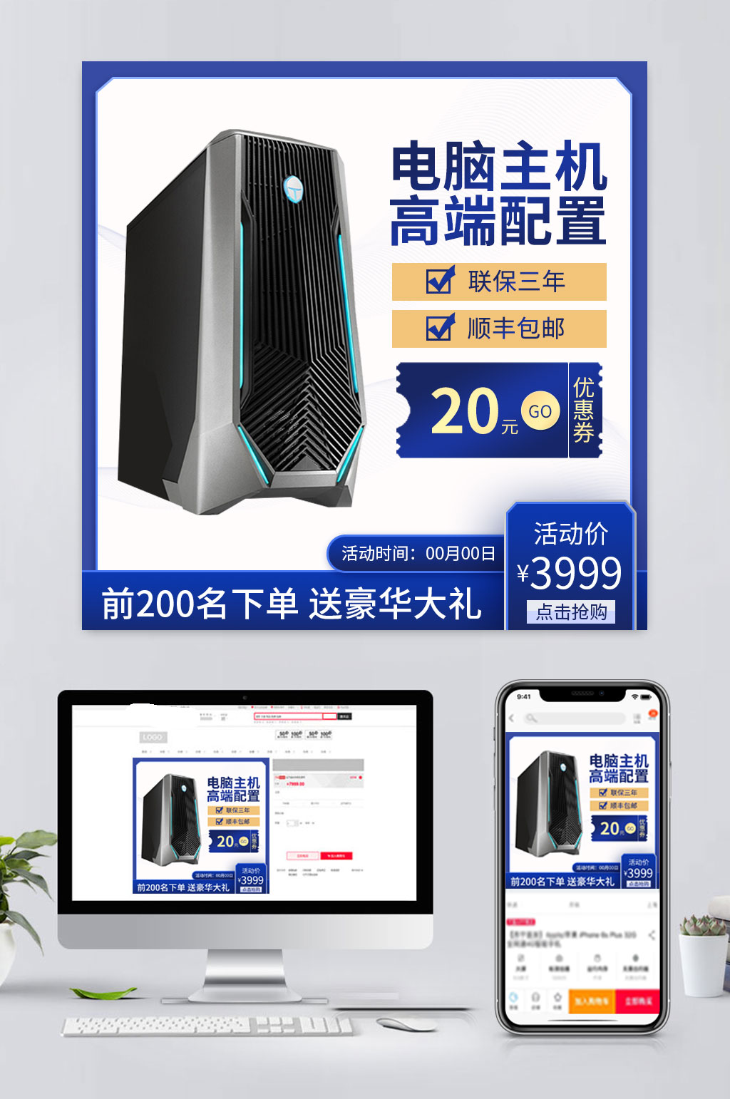 蓝色电商电脑主机促销主图素材
