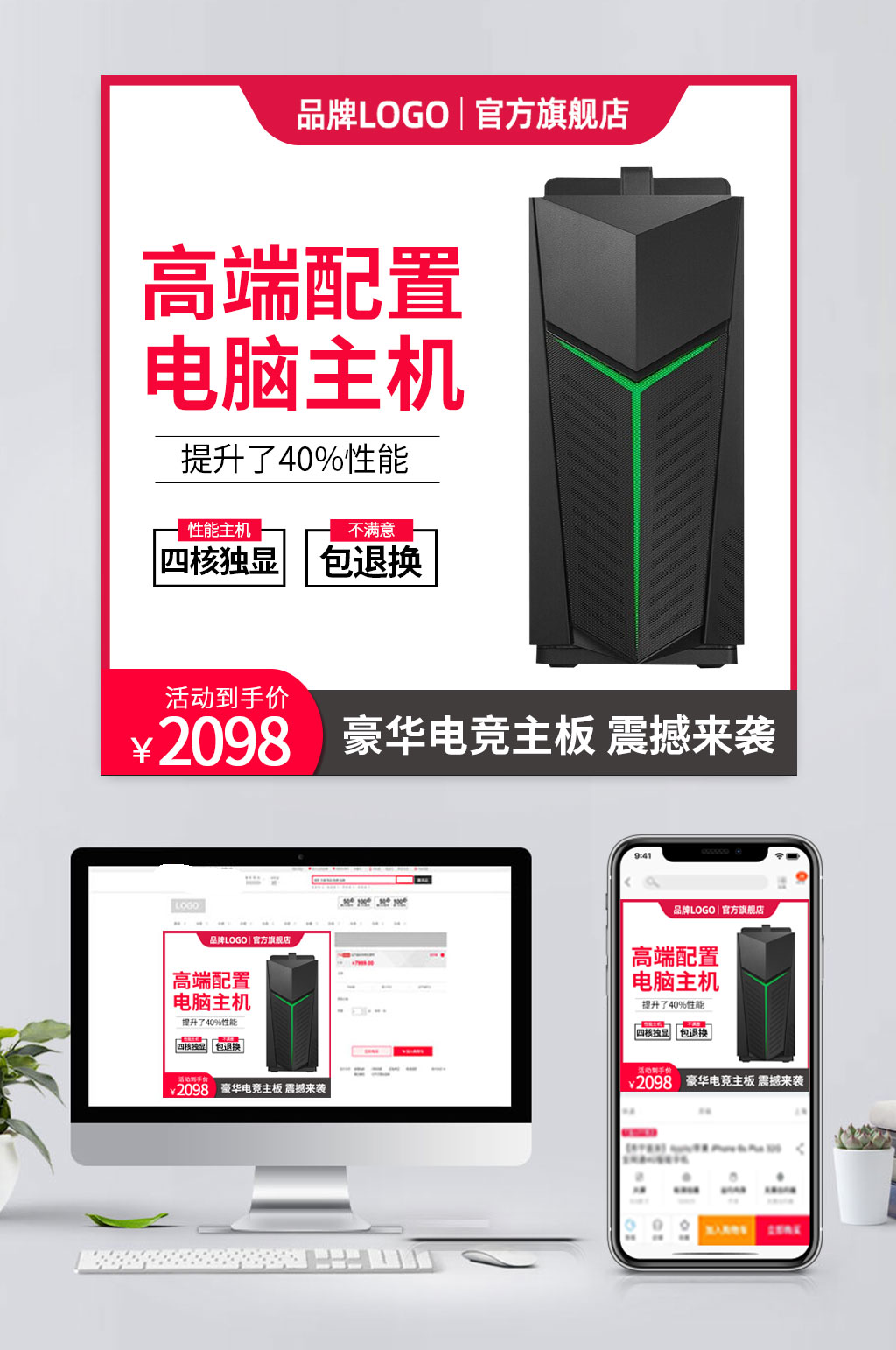 电商电脑主机促销主图模板素材
