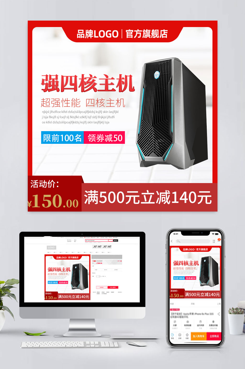 高清电商电脑主机促销主图素材