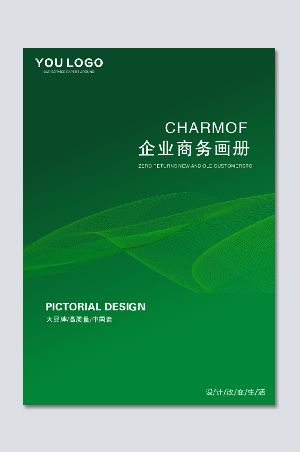 绿色公司画册封面模板下载-编号2463915-众图网