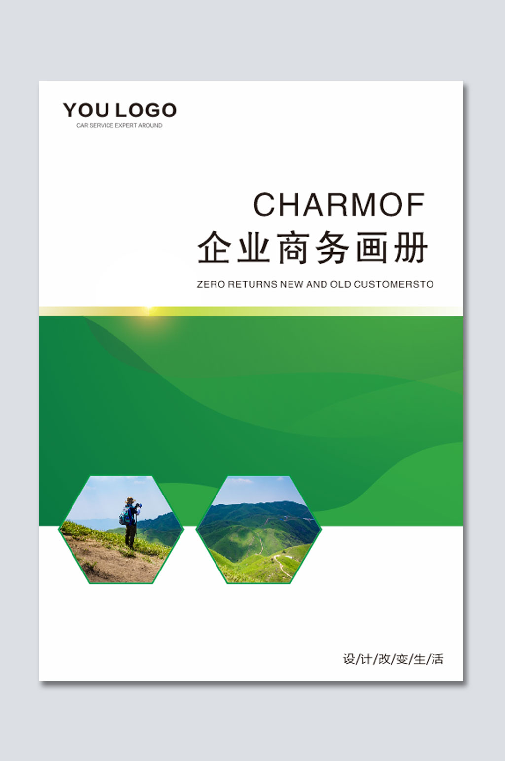 大气公司画册封面模板下载-编号2463938-众图网