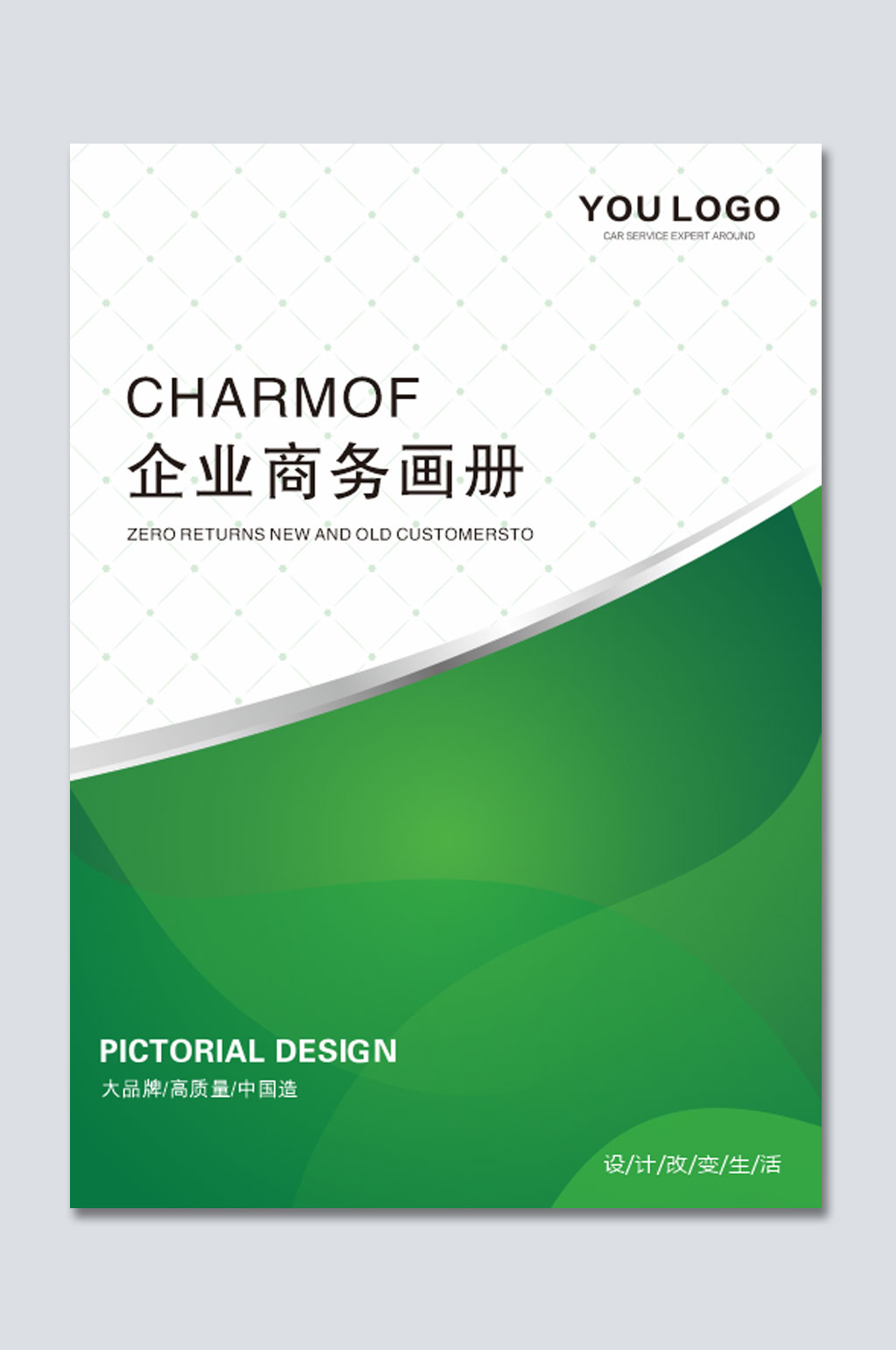 公司画册封面绿色素材
