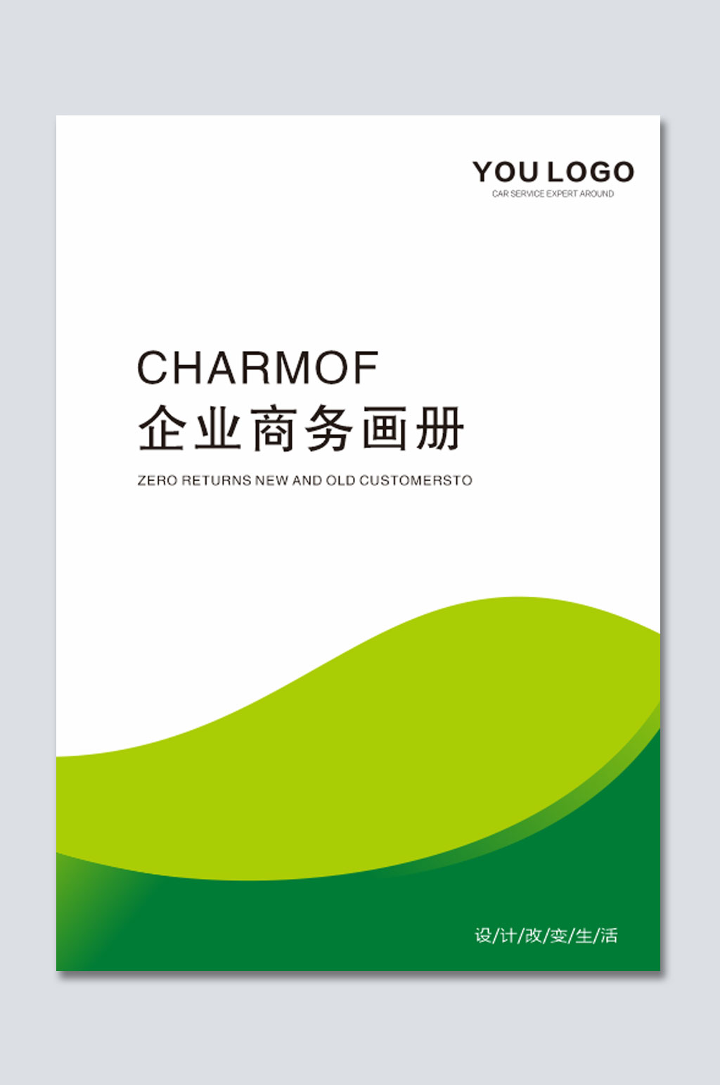 最新公司画册封面素材