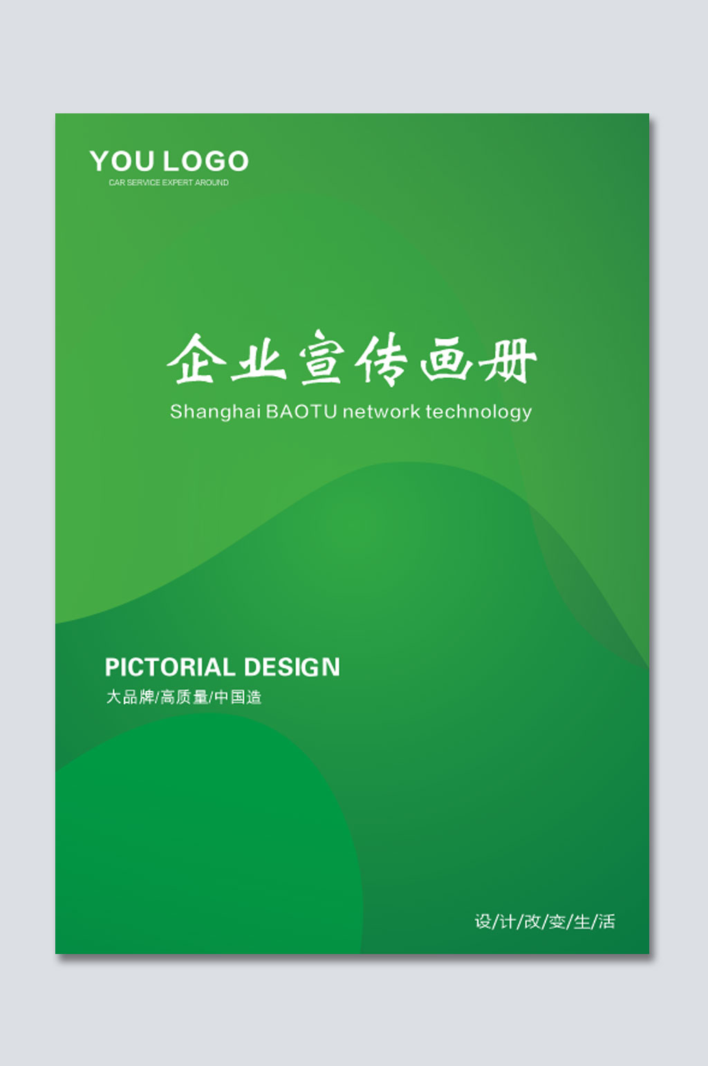 公司画册封面设计素材
