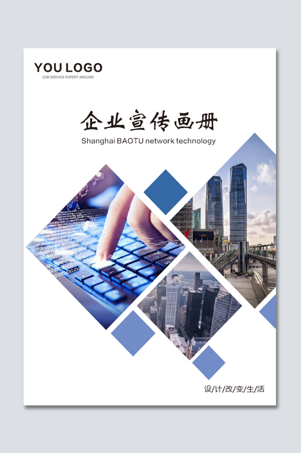 大气公司画册封面素材