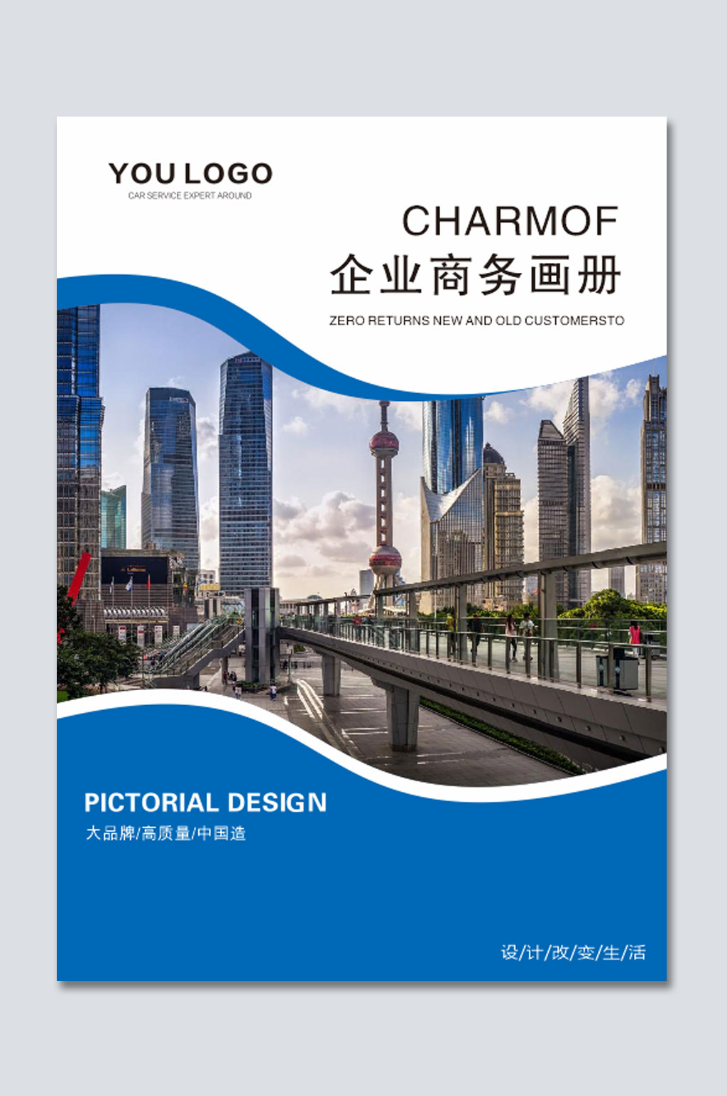 最新公司画册封面素材
