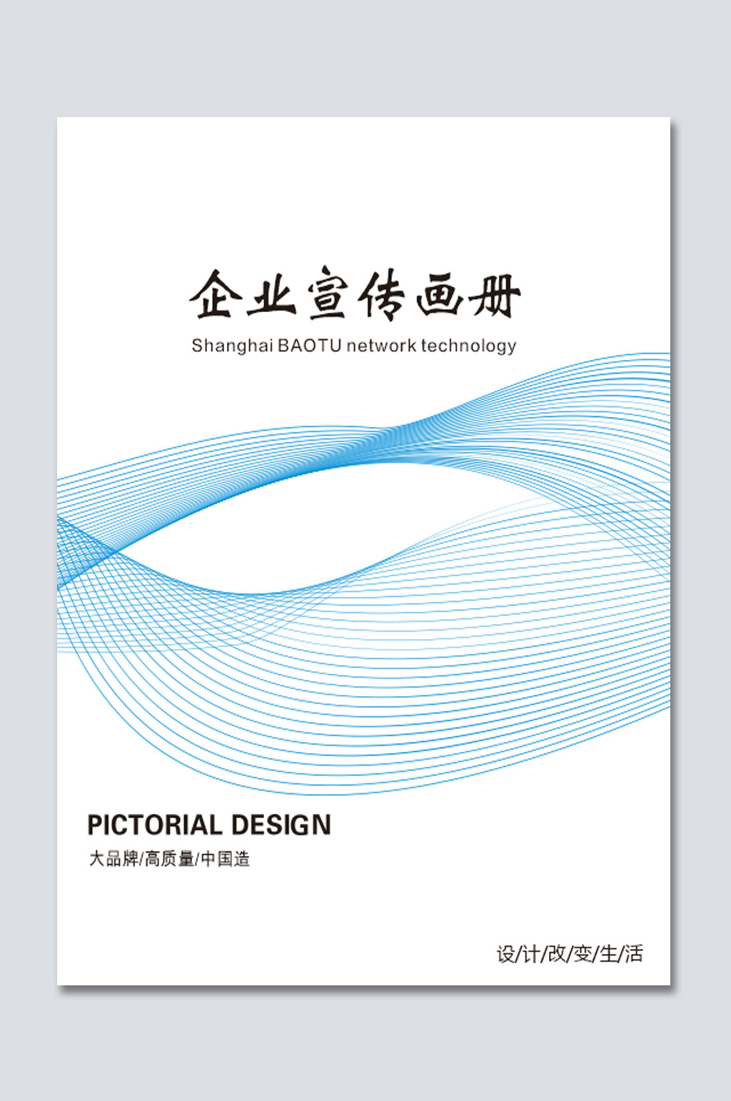 线条公司画册封面模板下载-编号2464164-众图网