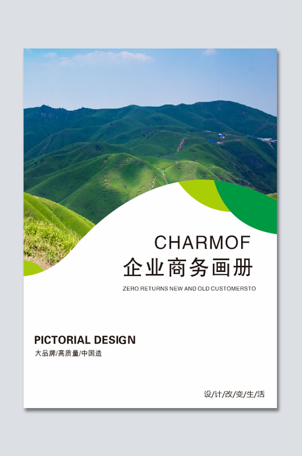 绿色公司画册封面素材