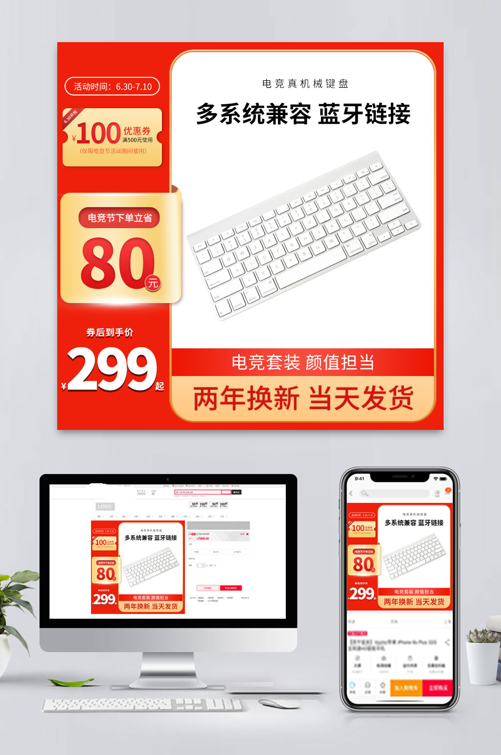 电商键盘促销主图模板素材